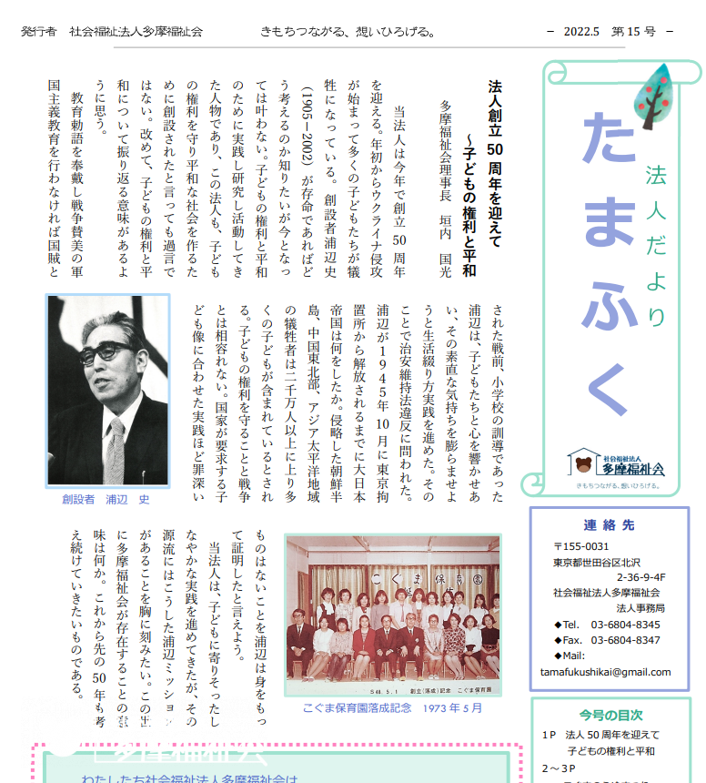 法人誌「たまふく」15号発行 - 社会福祉法人【多摩福祉会】公式