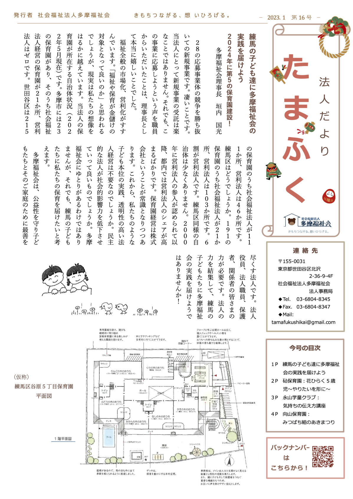 会報「たまふく」第16号を発行しました。